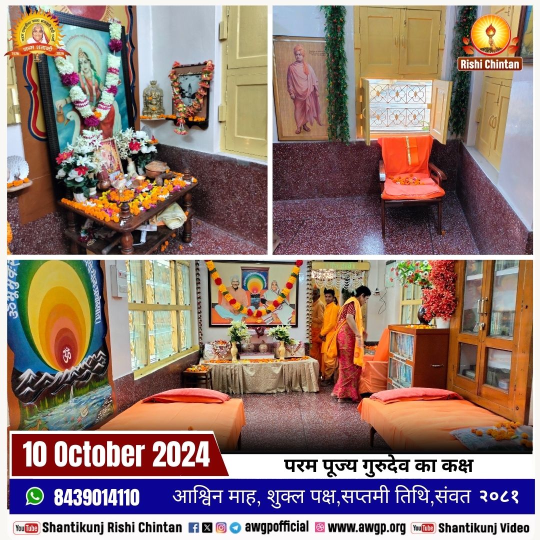 Image परम् पूज्य गुरुदेव व वंदनीय माताजी कक्ष 